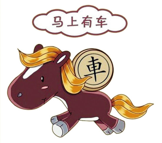 新年气象马上有一切