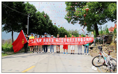 美丽乡村行 青春骑行游