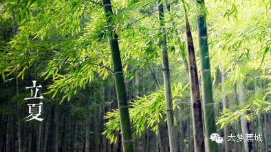 今日21时59分“立夏”：注意“养心”