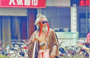 “犀利爷爷”走红网络：上披浴巾下着红裙