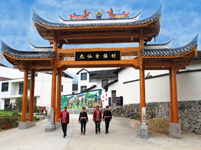 不一样的“九仙”幸福生活