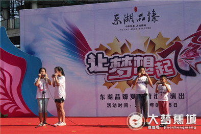 东湖品臻暑期培训班举行综合汇报演出