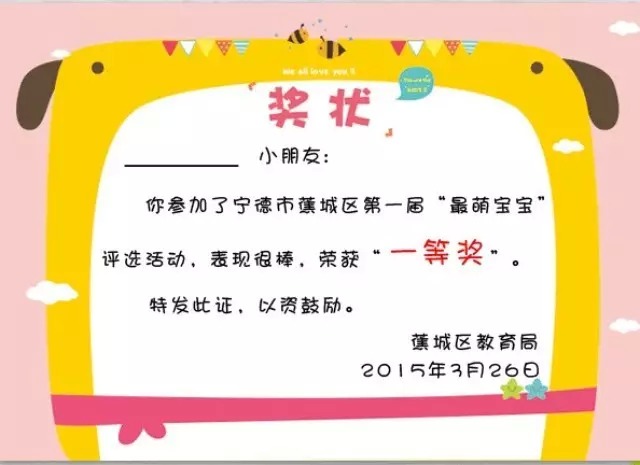 “最萌宝宝”人生第一张奖状：454个参赛宝贝快来领奖哦！