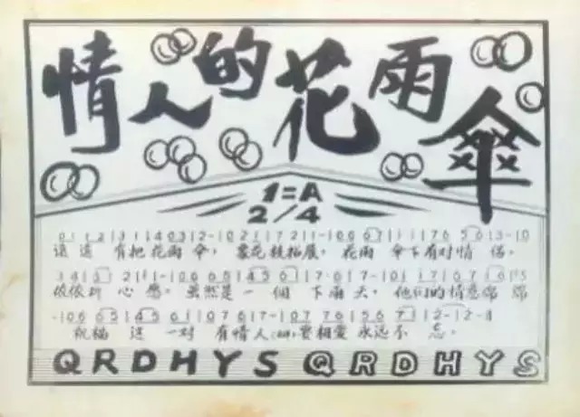 当年的歌片，宁德孩子还记得吗?