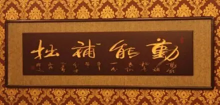 连体育老师都不一定认识的书法作品……