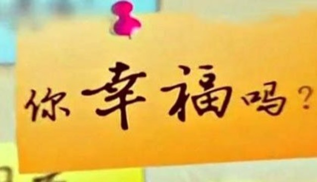 在宁德，我的幸福指数是76，你呢？