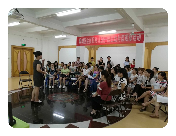 落实《指南》、携手成长