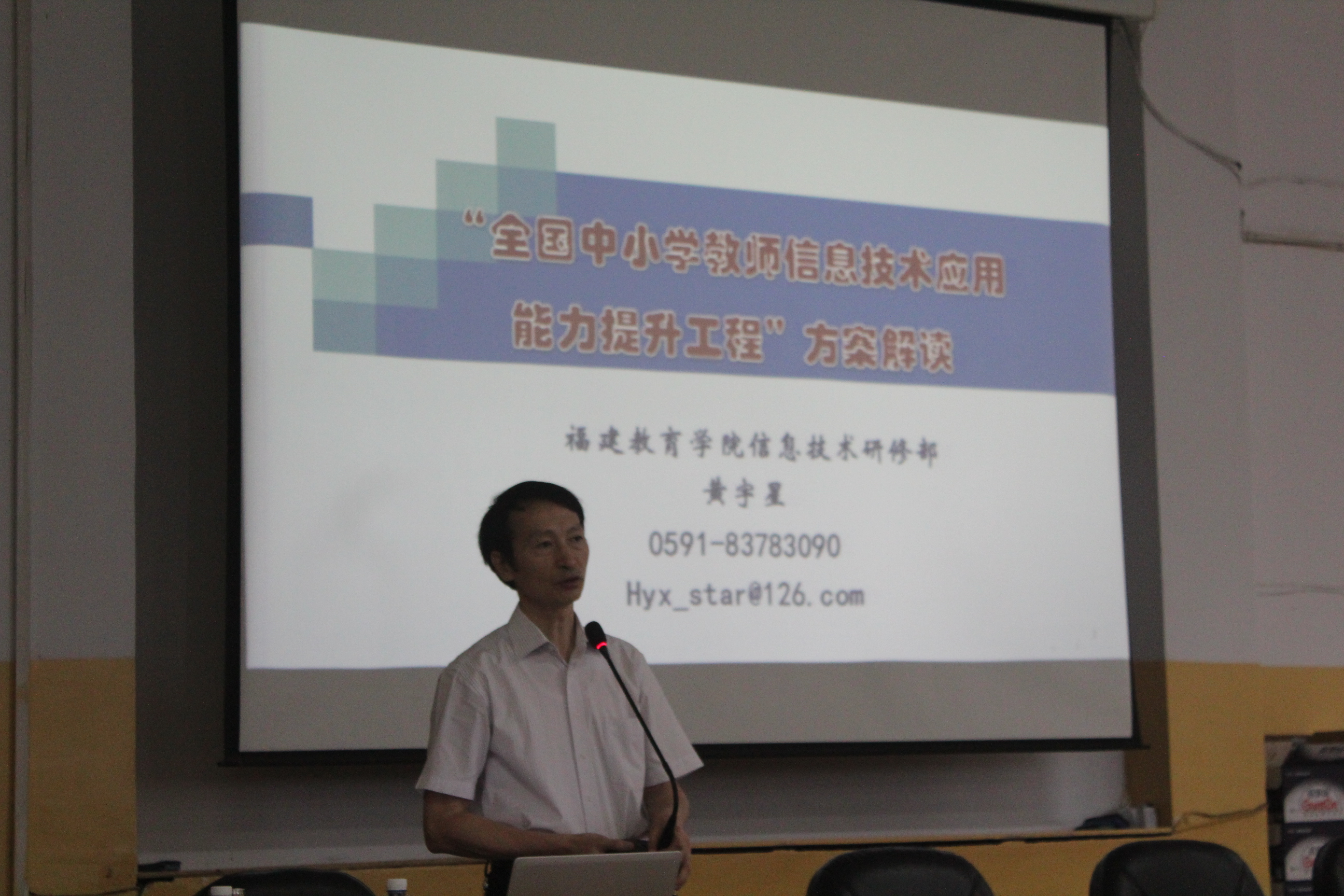 蕉城区举行“中小学教师信息技术应用能力提升工程