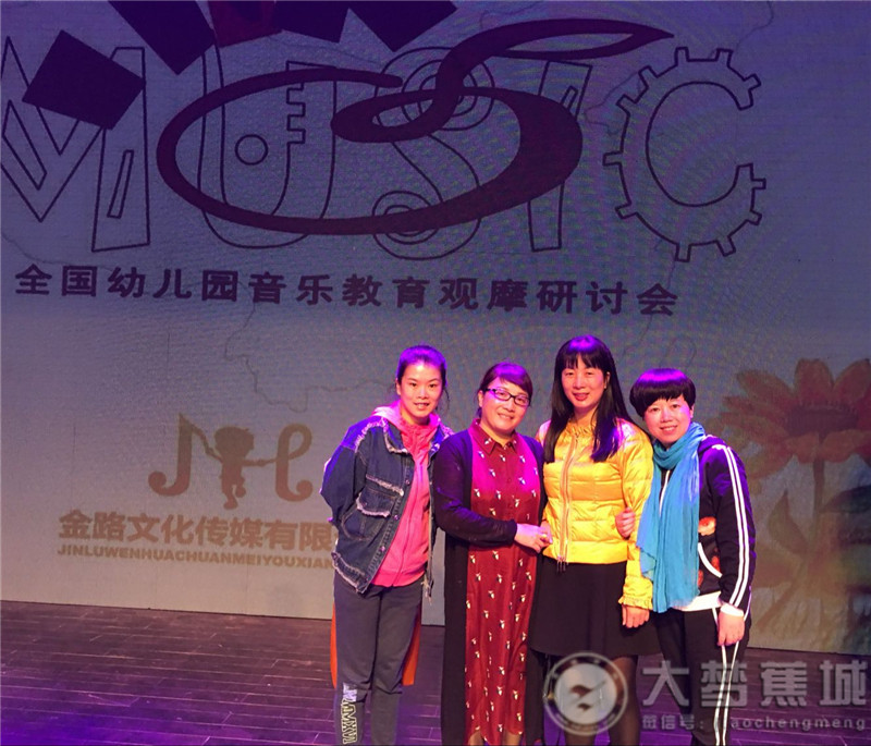 第十届全国幼儿园音乐教育观摩研讨会