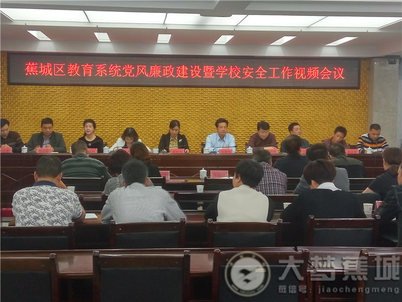 蕉城区教育系统贯彻学习十八届六中全会精神 暨党